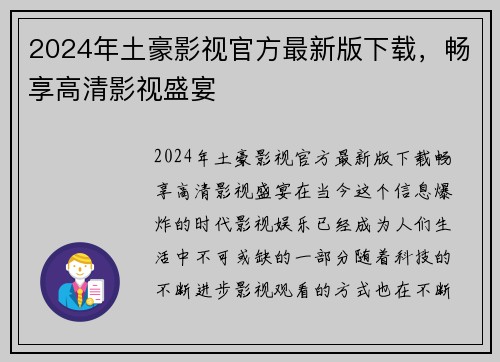 2024年土豪影视官方最新版下载，畅享高清影视盛宴